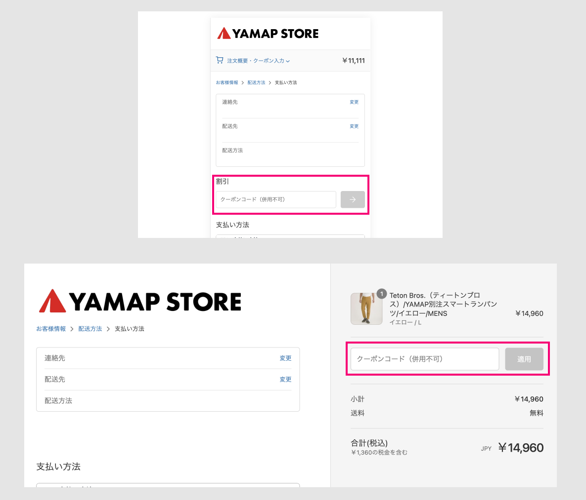 クーポンコードの確認・利用方法のご案内 | YAMAP STORE(ヤ クーポンコードの確認・利用方法のご案内 | YAMAP STORE(ヤ